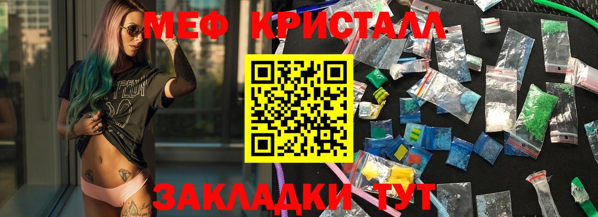 Мефедрон  МЕФ mephedrone  Вход с VPN  МЕФ кристаллы  Липецк 